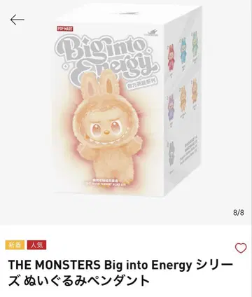 정품 미개봉 러브부 THE MONSTERS Big into Energy