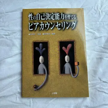 성적 자기 결정 능력을 키우는 피어 카운슬링