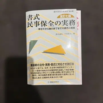 [재단 완료] 민사보전 실무 서식: 신청부터 집행 종료까지의 서식과 이론