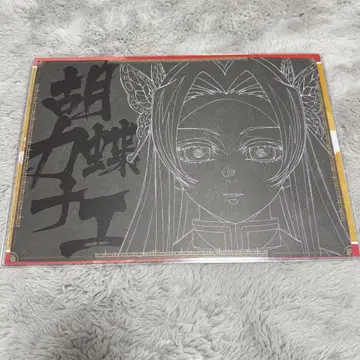 귀멸의 칼날 다이닝 런치 매트 코쵸 카나에