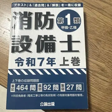 소방설비사 제1류 갑종 을종 레이와 7년 상권