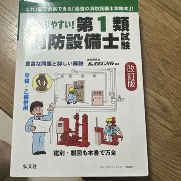알기 쉬운! 제1류 소방설비사 시험