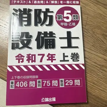 소방설비사 제5류 레이와 7년 상권