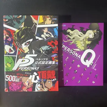 페르소나 5 공식 설정집 페르소나 Q 공식 설정 자료집 양쪽 초판