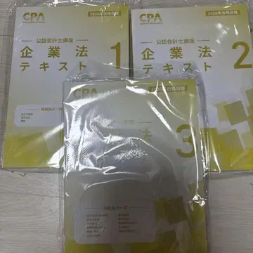 CPA 기업법 텍스트 2026년판 3권 세트