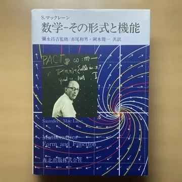 수학 그 형식과 기능 S. 맥클레인