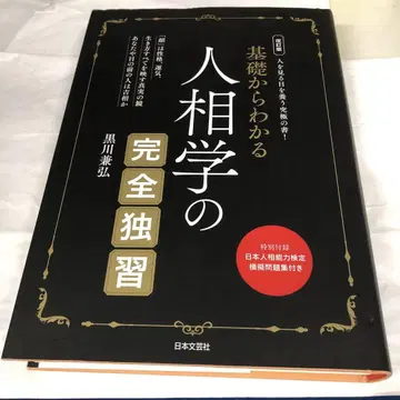 기초부터 알 수 있는 관상학 완전 독학