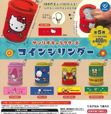 가챠 산리오 코인 실린더 풀컴프