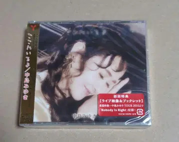 나카지마 미유키 여기에 있어 CD+DVD 초회한정판 미개봉 새상품