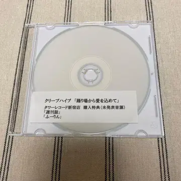 크리프하이프 사랑을 담아 춤추는 곳에서 (미발표 음원) 단종 CD