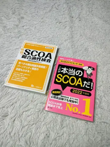 SCOA 대응 이것이 진정한 SCOA다! 2022년도판 종합적성검사