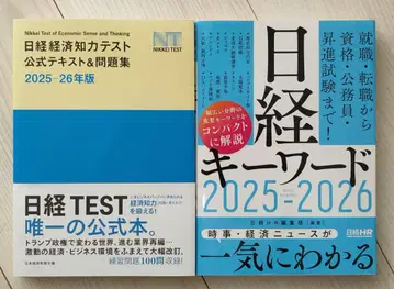 닛케이 TEST & 키워드 2025-26년판