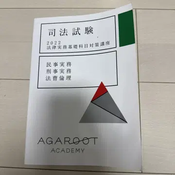 아갈루트 아카데미 2022 법률 실무 기초 과목 텍스트