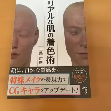 리얼한 피부 착색술 새상품급