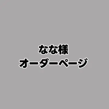 나나님 오더 페이지
