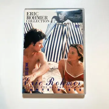 단종 여름 이야기 DVD 에릭 로메르 사계절 이야기 키노쿠니야