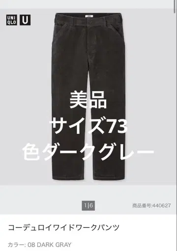 UNIQLO U 코듀로이 와이드 팬츠 73 다크 그레이
