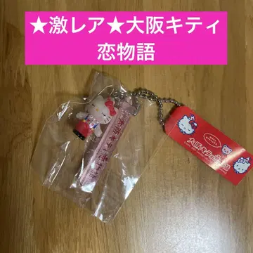 초레어 오사카 키티 사랑 이야기