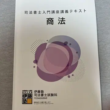 상법 사법서사 입문 강좌 텍스트 24년
