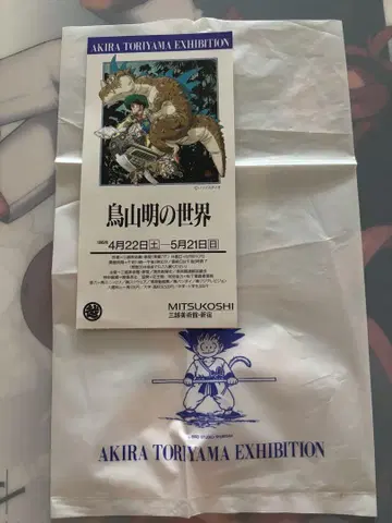 토리야마 아키라의 세계 반권 봉투 포함