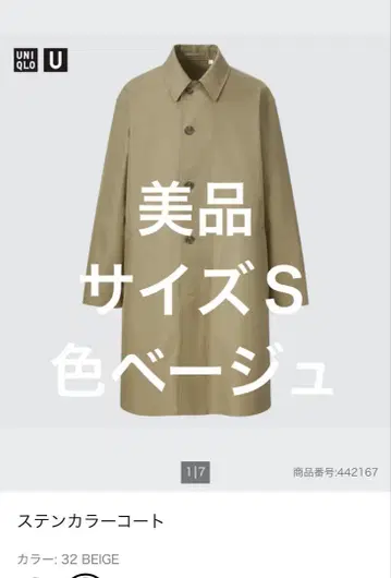 UNIQLO U 스텐카라 코트 베이지 S