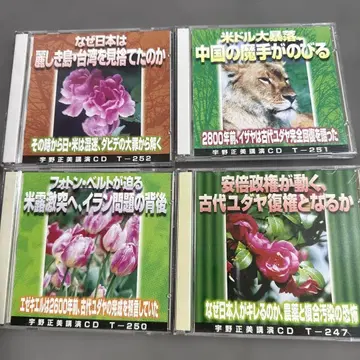 우노 마사미 씨 2장 세트 강연 CD 4점 (총 8장) 세트