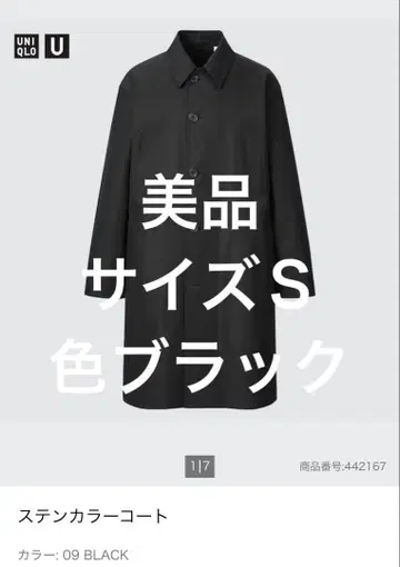 UNIQLO U 스텐카라 코트 S 09 BLACK