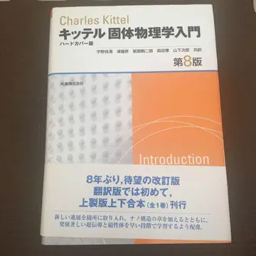 [ 키텔 고체물리학 입문 하드 커버판 ]
