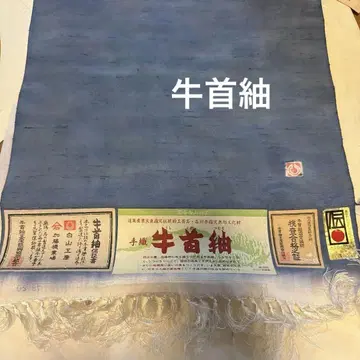 우시쿠비츠무기 실크 100% 이시카와현 지정 무형문화재