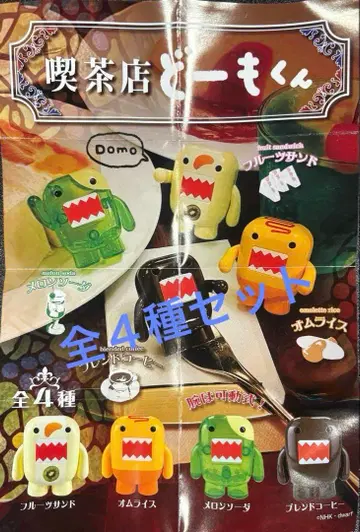 카페 도모군 전 4종 세트