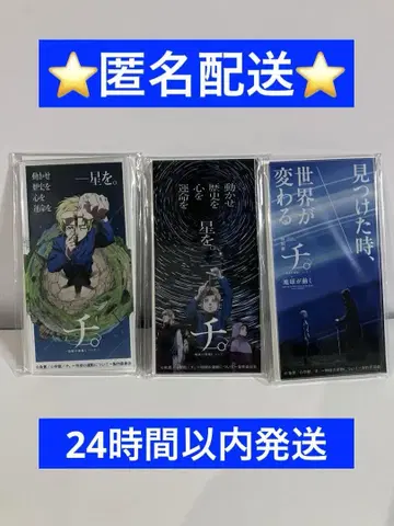 치. 지구의 운동에 대하여 아크릴 마그넷 전 3종 세트 모두 미개봉품