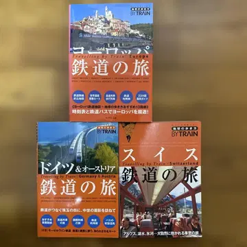 유럽 철도 여행 3권 세트