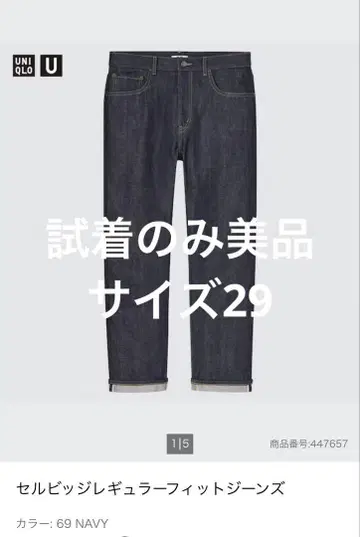 UNIQLO U 셀비지 레귤러 핏 청바지 69 NAVY 29