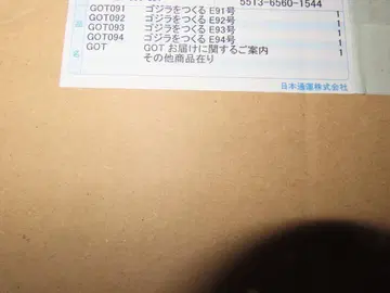 데아고스티니 고질라를 만들다 91-94호 세트 미조립품