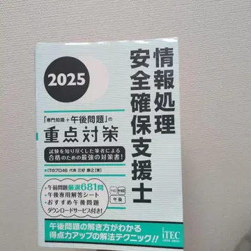 정보 처리 안전 확보 지원사 2025