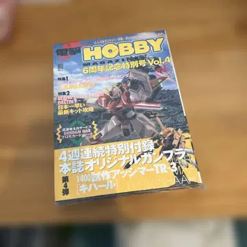 HOBBY 6주년 기념 특별호 Vol.4