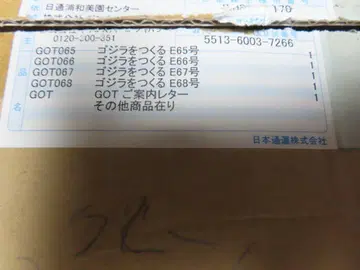 데아고스티니 고질라를 만들다 65-68호 세트 미조립품