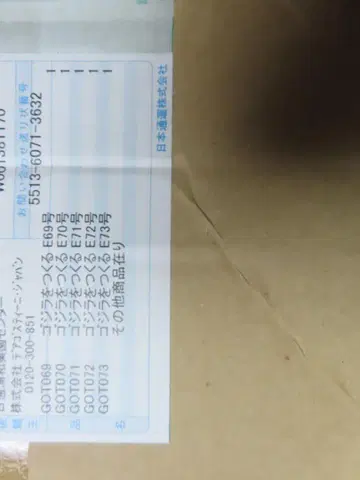 데아고스티니 고질라를 만들다 69-73호 세트 미조립품