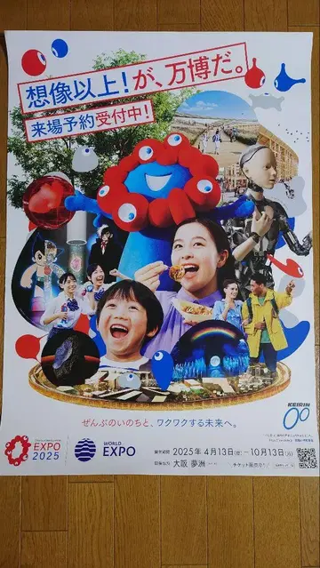 EXPO 2025 포스터