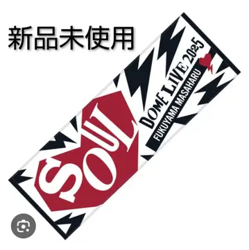 FUKUYAMA MASAHARU DOME LIVE 2025 타월