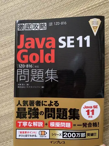 Java Gold SE 11 문제집
