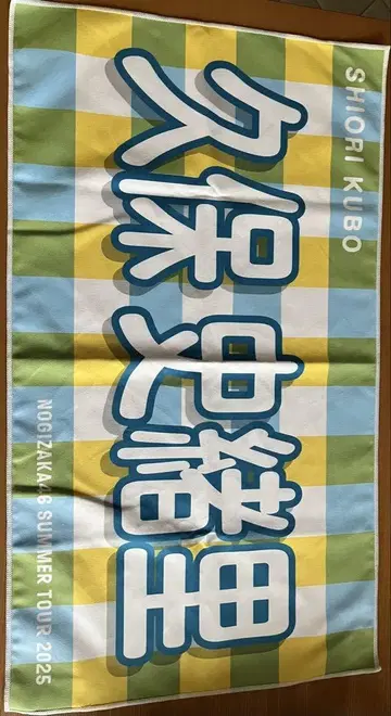 노기자카46 쿠보 시오리 타월