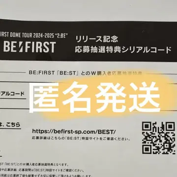 BE:FIRST 돔 투어 2024-2025 '2:BE' 시리얼 코드
