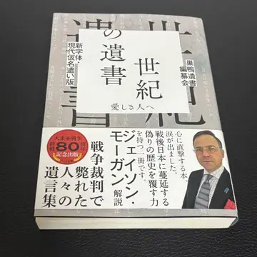 세기의 유서