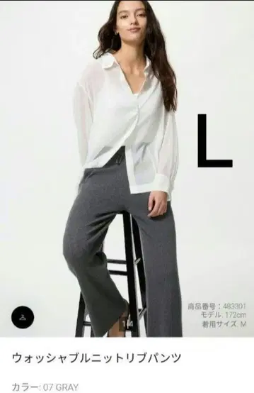 워셔블 니트 리브 팬츠 L 그레이