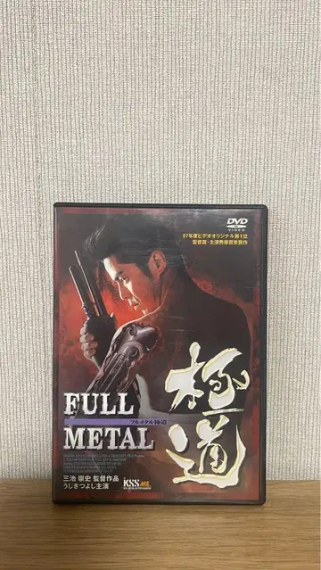 초레어 FULL METAL 극도 DVD