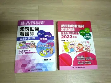 애완동물 간호사 국가시험 대책 2023년판 참고서 & 문제집 세트