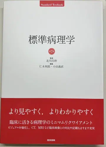 표준 병리학 제7판
