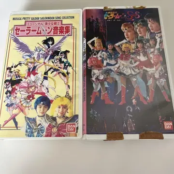 뮤지컬 세일러문 VHS
