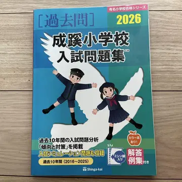 성계 초등학교 입시 문제집 2026